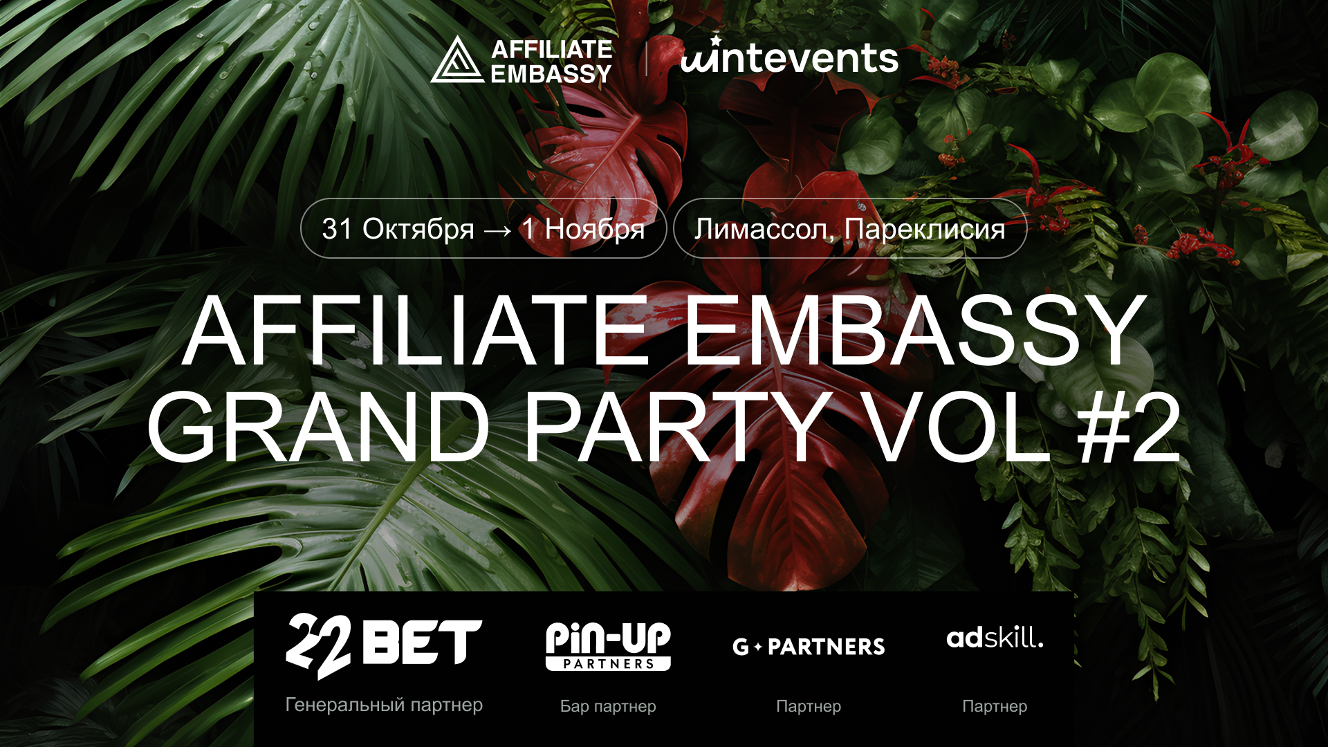 Affiliate Embassy Grand Party VOL #2