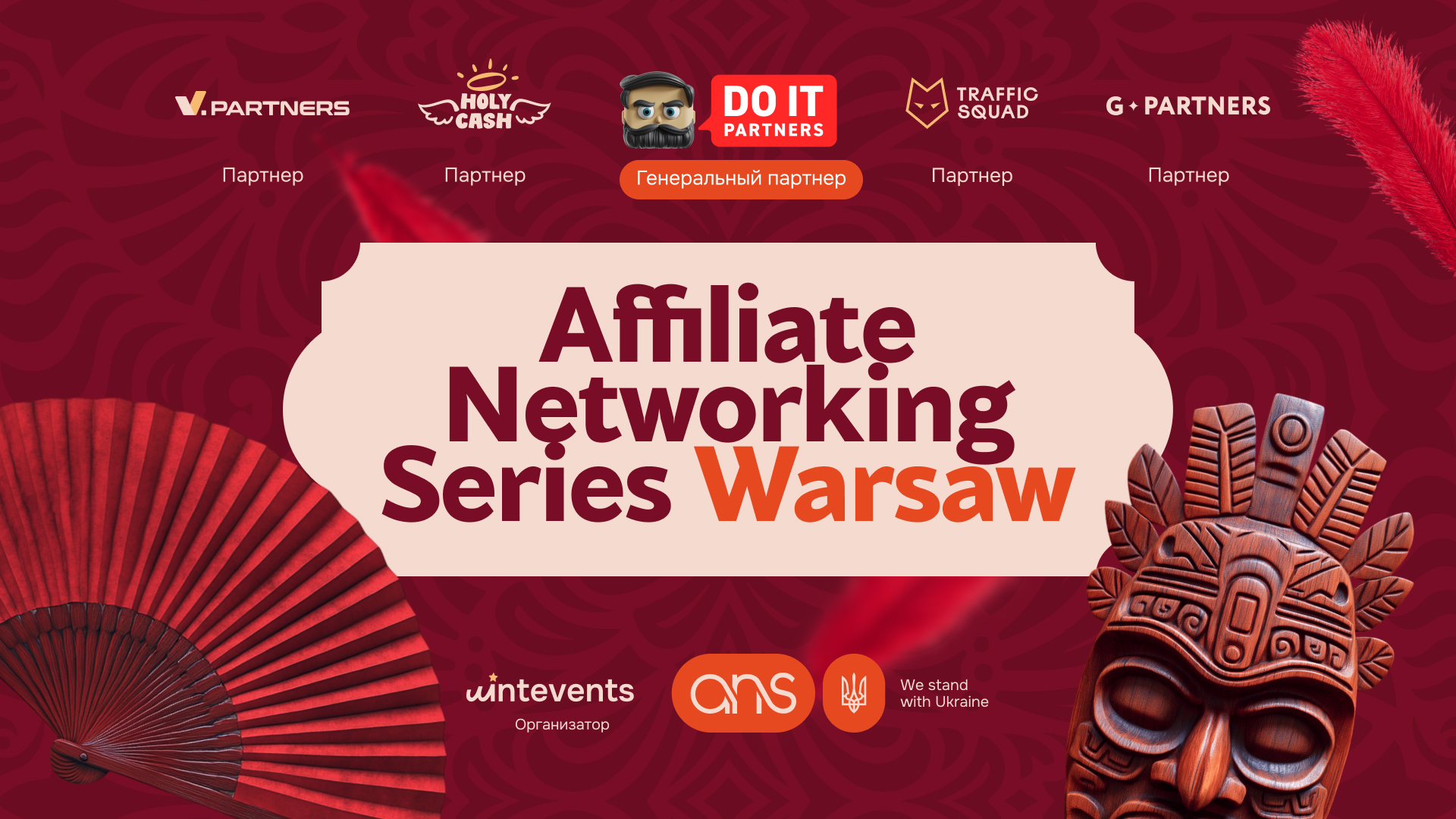 ANS Warsaw 2025