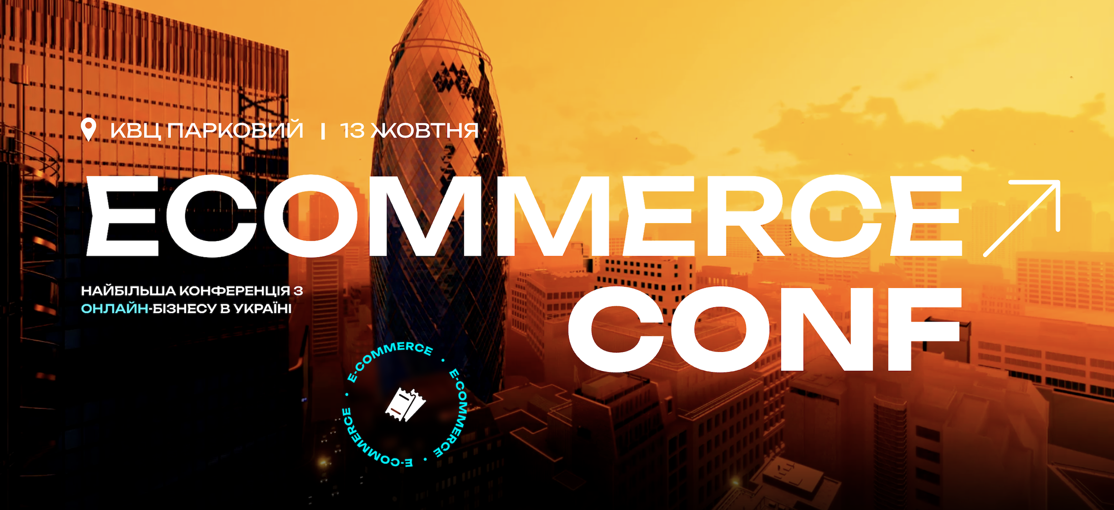 E-commerce Conference 2025